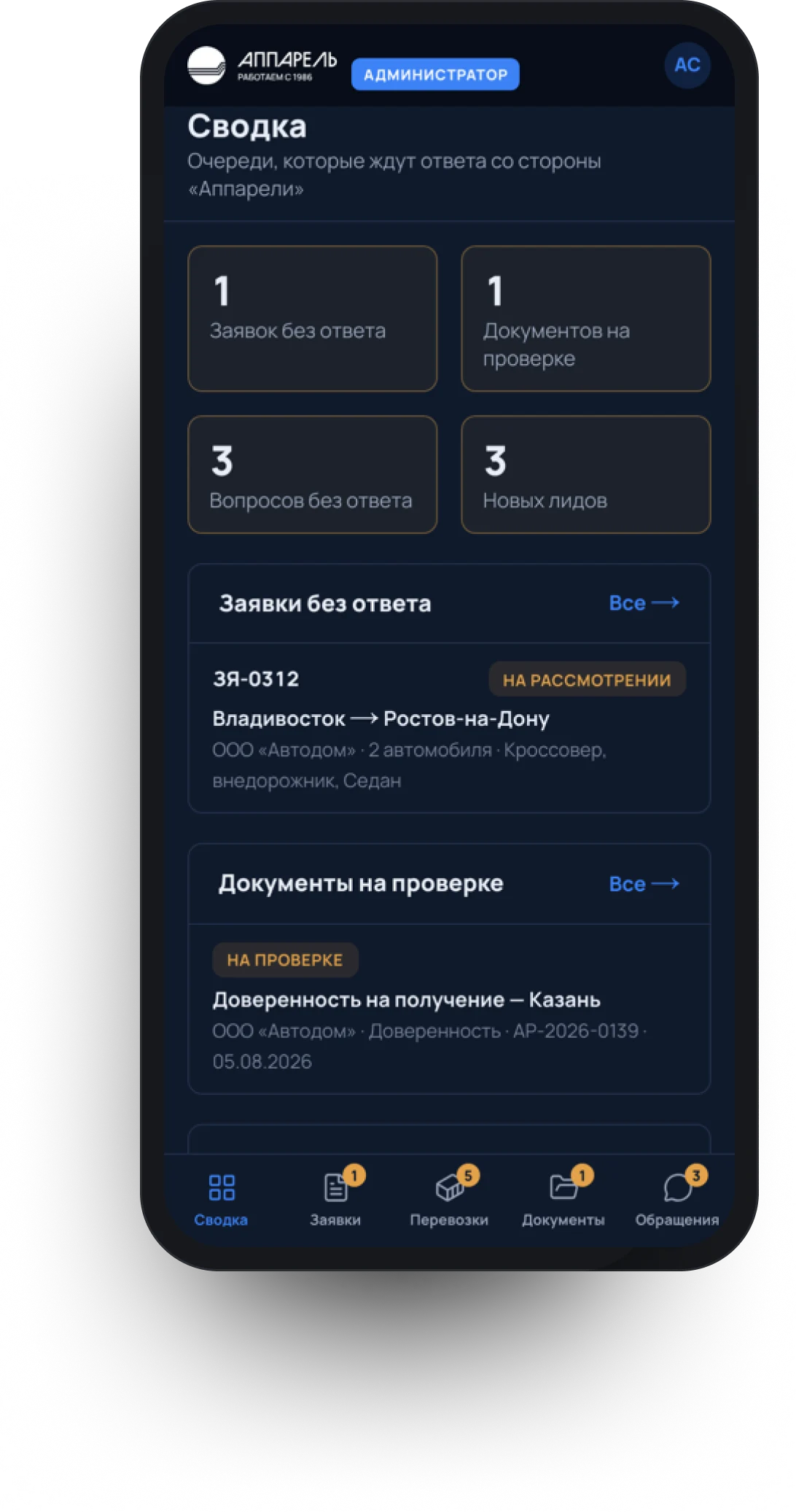Личный кабинет «Аппарели» на телефоне